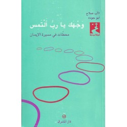 وجهك يارب التمس وجهك يارب التمس