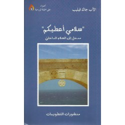 سلامي أعطيكم سلامي أعطيكم