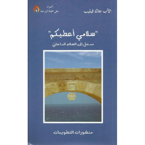 سلامي أعطيكم