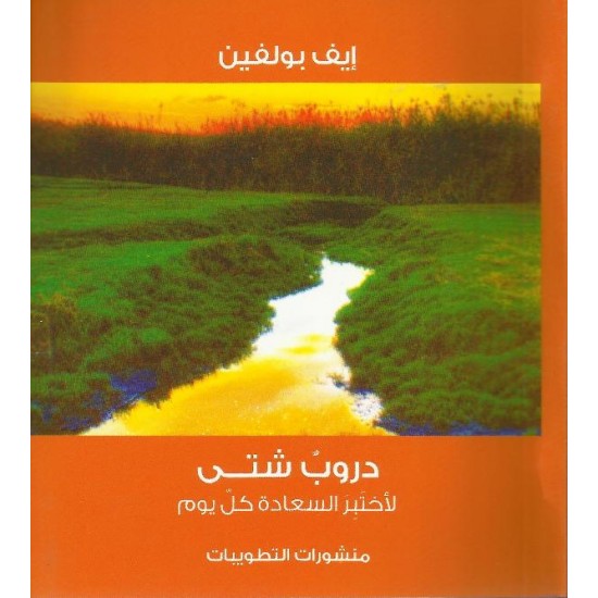 دروب شتى دروب شتى