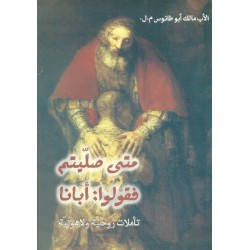 صل الى ابيك في الخفية صل الى ابيك في الخفية