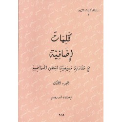 كلمات اضافية(ج1)