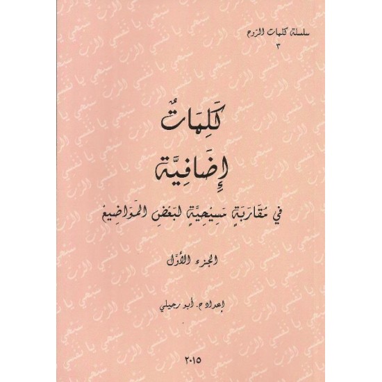 كلمات اضافية(ج1) كلمات اضافية(ج1)