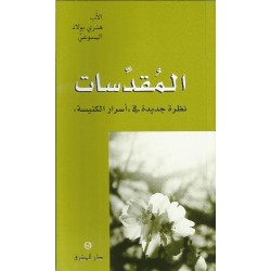 المقدسات المقدسات