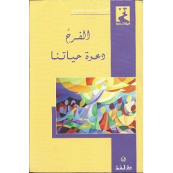 الفرح دعوة حياتنا الفرح دعوة حياتنا