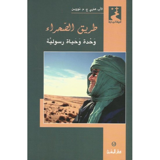 طريق الصحراء