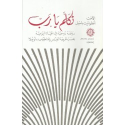 تكلم يارب  تكلم يارب