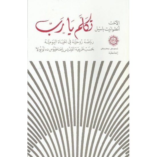 تكلم يارب  تكلم يارب