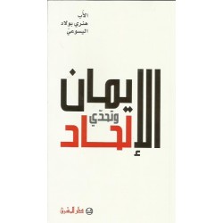 الايمان وتحدي الالحاد الايمان وتحدي الالحاد