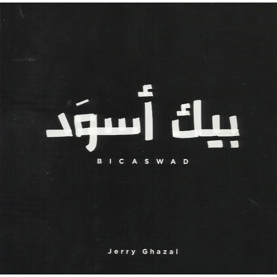 بيك أسود بيك أسود