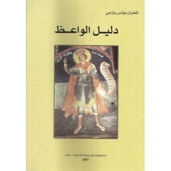 دليل الواعظ دليل الواعظ