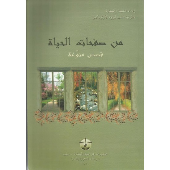 من صفحات الحياة من صفحات الحياة