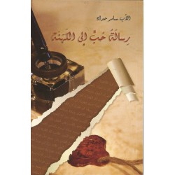 رسالة حب الى الكهنة رسالة حب الى الكهنة