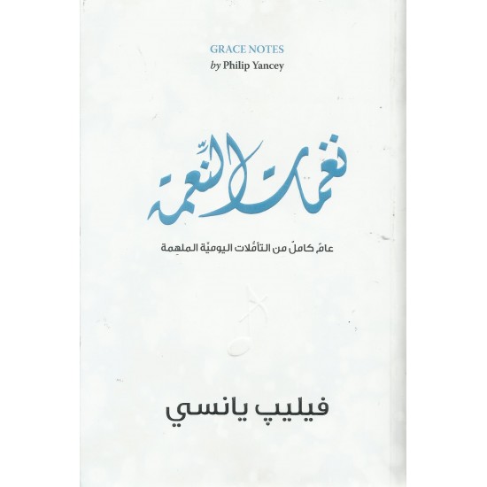 نغمات النعمة نغمات النعمة