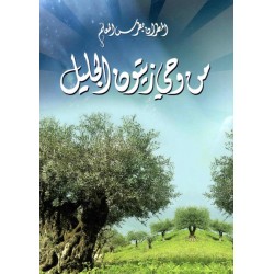 من وحي زيتون الجليل 