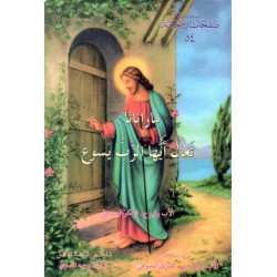 ماراناثا: تعال أيها الرب يسوع 