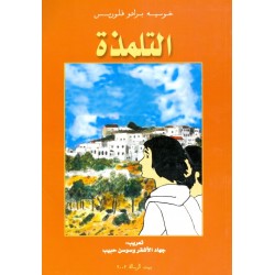 التلمذة التلمذة