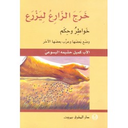 خرج الزارع ليزرع خرج الزارع ليزرع