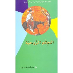 الحكم الروحية الحكم الروحية