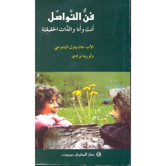 فن التواصل فن التواصل