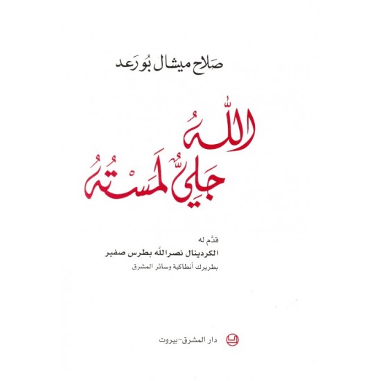 الله جلي لمسه الله جلي لمسه