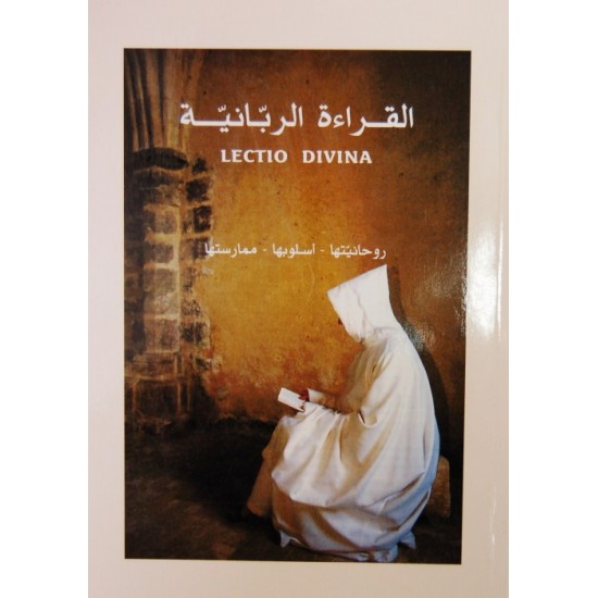 القراءة الربانية القراءة الربانية