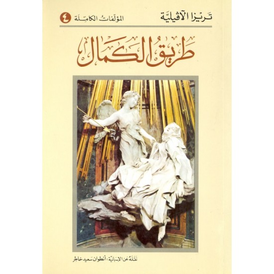 طريق الكمال طريق الكمال