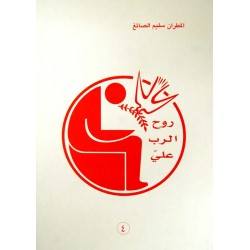 روح الرب عليّ روح الرب عليّ