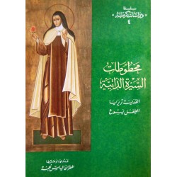 مخطوطات السيرة الذاتية (دراسات كرملية 4) مخطوطات السيرة الذاتية (دراسات كرملية 4)