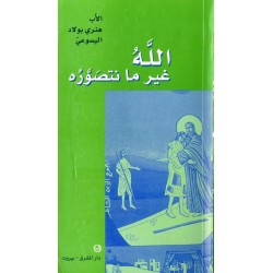 الله غير ما نتصوره الله غير ما نتصوره
