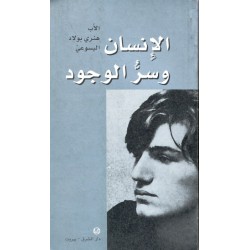 الإنسان وسر الوجود الإنسان وسر الوجود