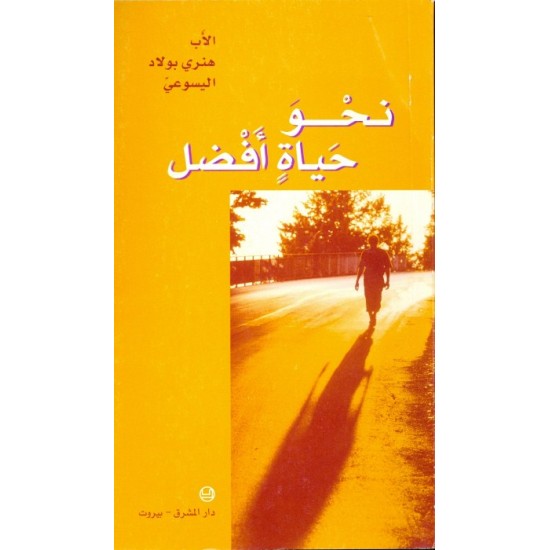 نحو حياة أفضل نحو حياة أفضل