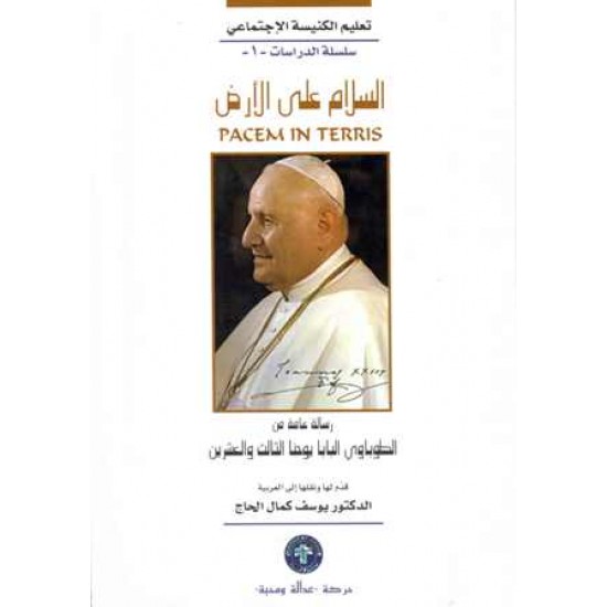 السلام على الارض - تعليم الكنيسة الاجتماعي