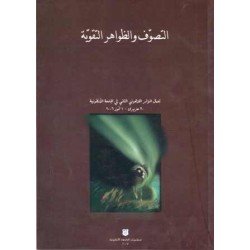 التصوف والظواهر التقوية