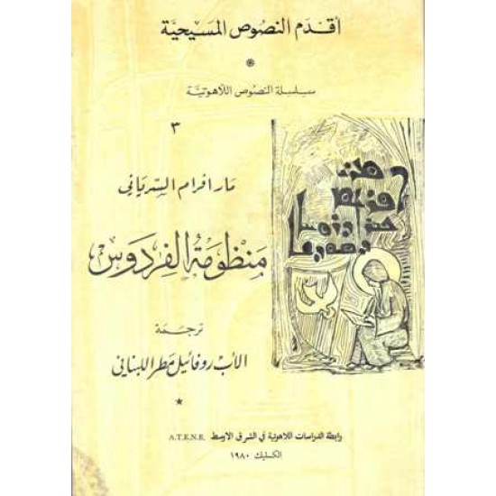 منظومة الفردوس