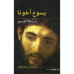 يسوع اخونا يسوع اخونا