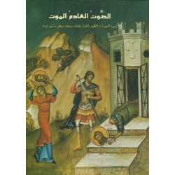 الصوت القادم الموت الصوت القادم الموت