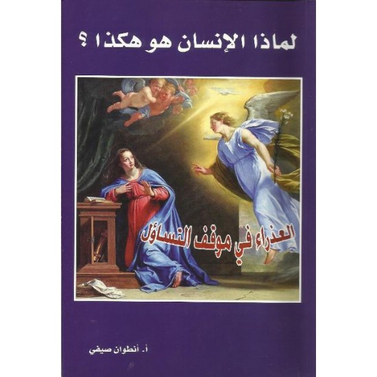 لماذا الانسان هو هكذا لماذا الانسان هو هكذا