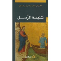 كنيسة الرسل كنيسة الرسل