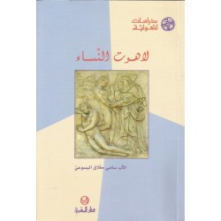 لاهوت النساء لاهوت النساء