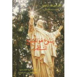 يسوع هو المسيح المنتظر  يسوع هو المسيح المنتظر