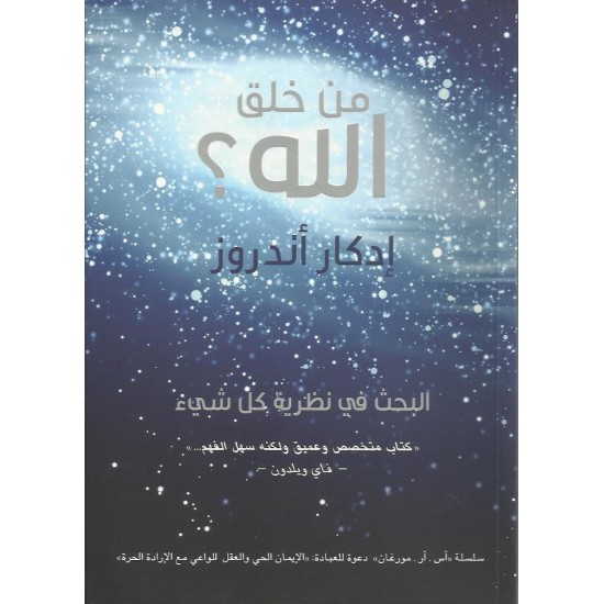 من خلق الله من خلق الله