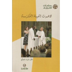 لاهوت الحياة المكرسة لاهوت الحياة المكرسة