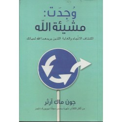 وجدت :مشيئة الله وجدت :مشيئة الله