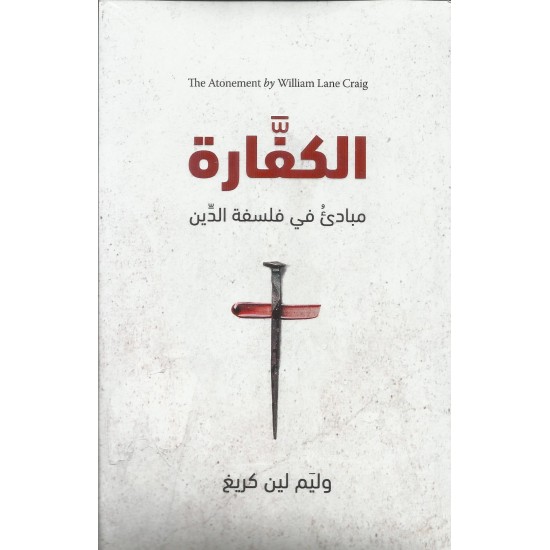 الكفارة الكفارة