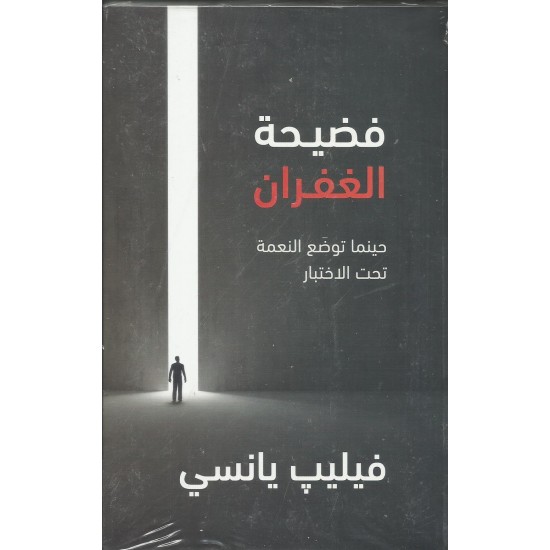 فضيحة الغفران فضيحة الغفران