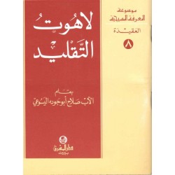 لاهوت التقليد-موسوعة المعرفة المسيحية-العقيدة 8 لاهوت التقليد-موسوعة المعرفة المسيحية-العقيدة 8