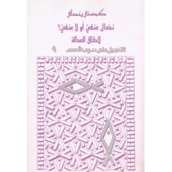 نضال عنفي أو لا عنفي ؟ لاحقاق العدالة نضال عنفي أو لا عنفي ؟ لاحقاق العدالة