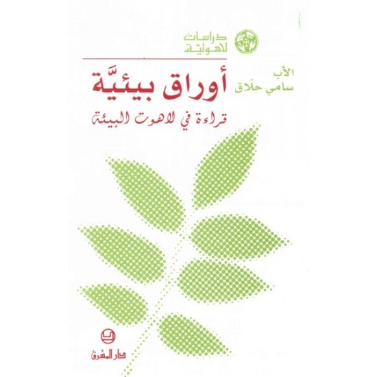 أوراق بيئية أوراق بيئية