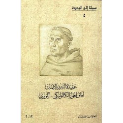 عقيدة التبرير بالايمان 